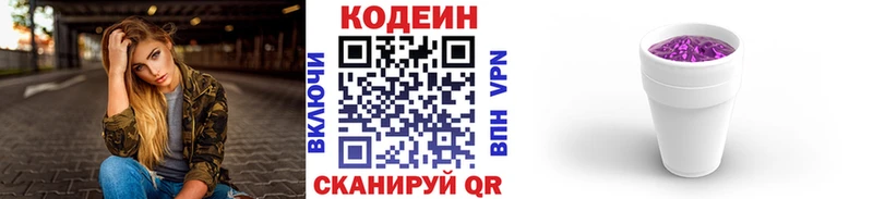 Кодеиновый сироп Lean Purple Drank  магазин    Нижневартовск 